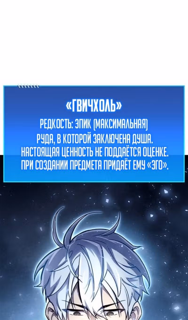 Игрок скрывает своё прошлое — Том 2 · Глава 71, страница 112