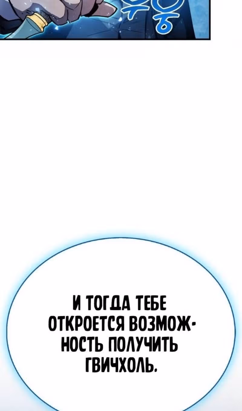Игрок скрывает своё прошлое — Том 2 · Глава 71, страница 119