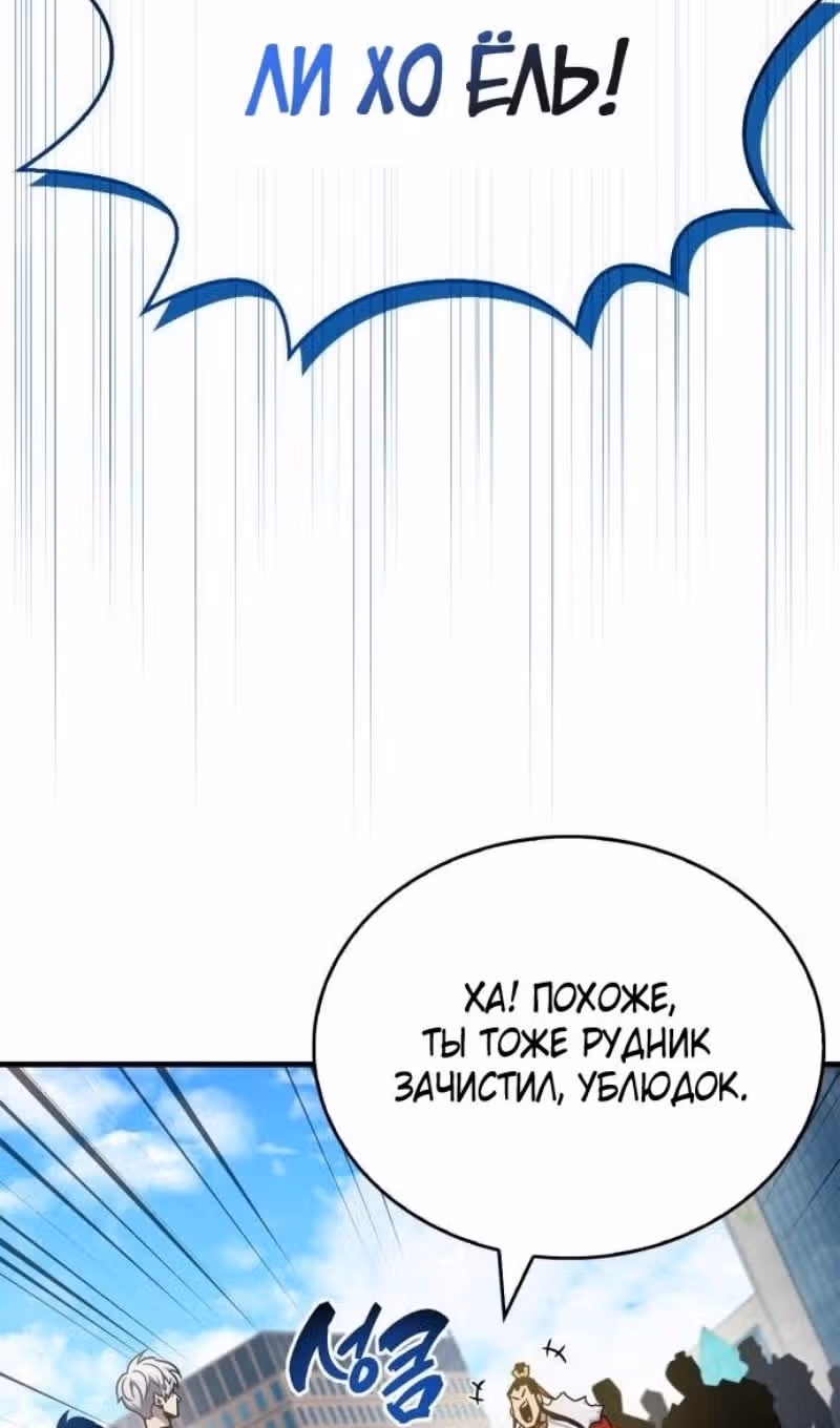 Игрок скрывает своё прошлое — Том 2 · Глава 71, страница 131