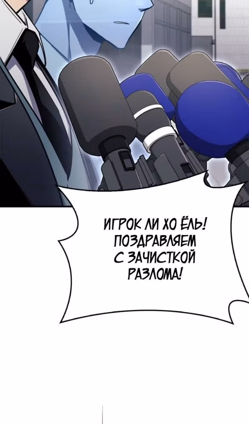 Игрок скрывает своё прошлое — Том 2 · Глава 71, страница 139