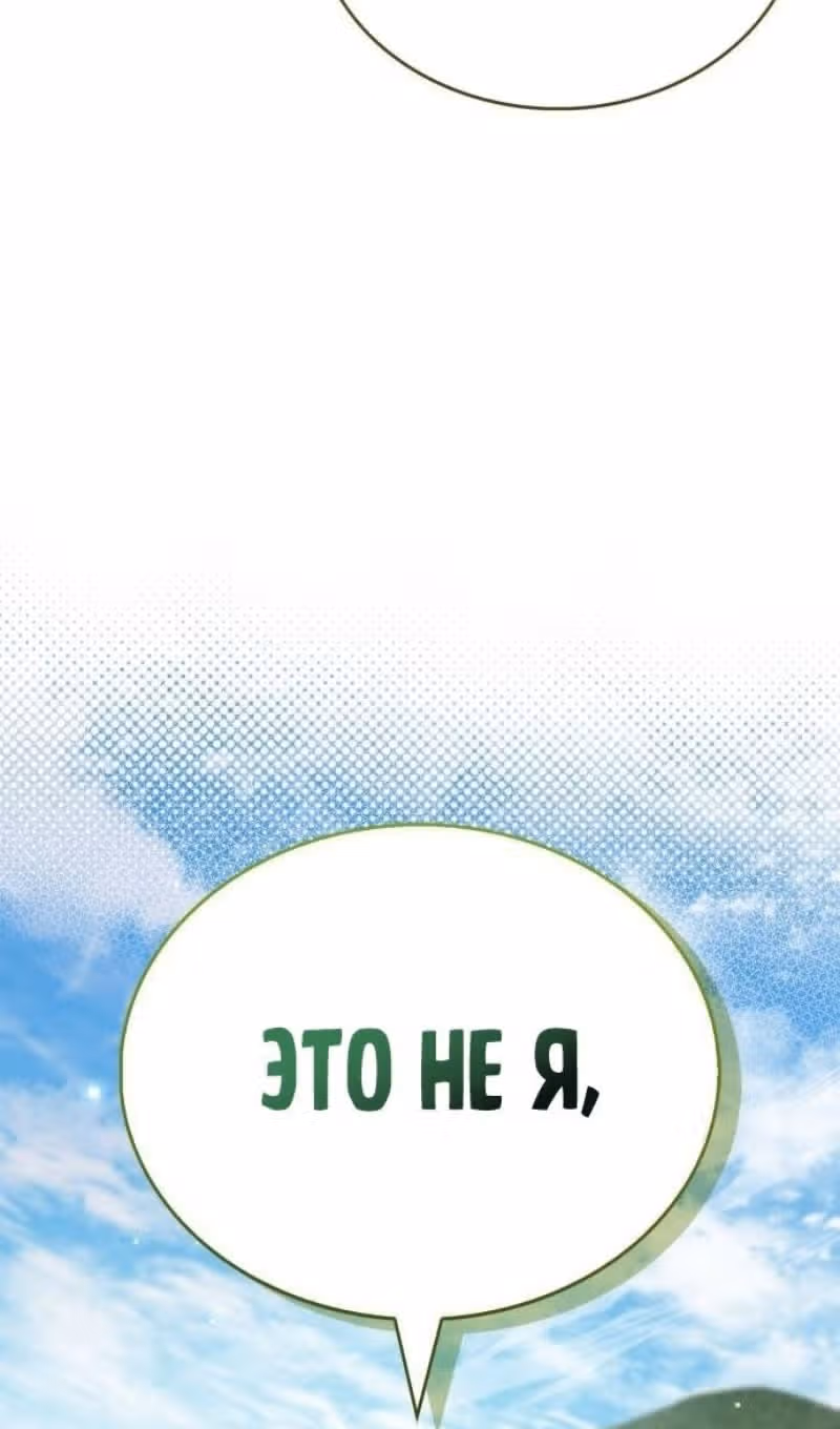 Игрок скрывает своё прошлое — Том 2 · Глава 71, страница 151