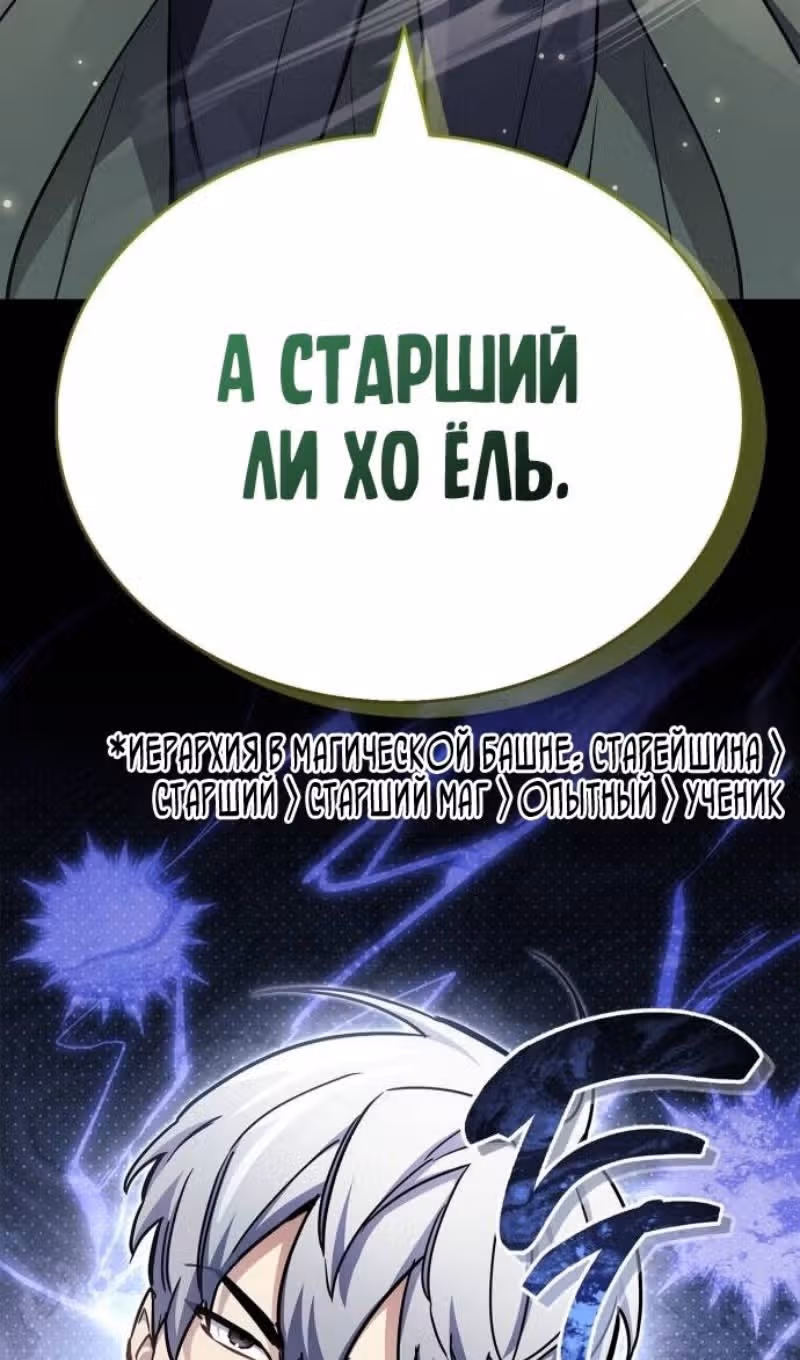 Игрок скрывает своё прошлое — Том 2 · Глава 71, страница 153