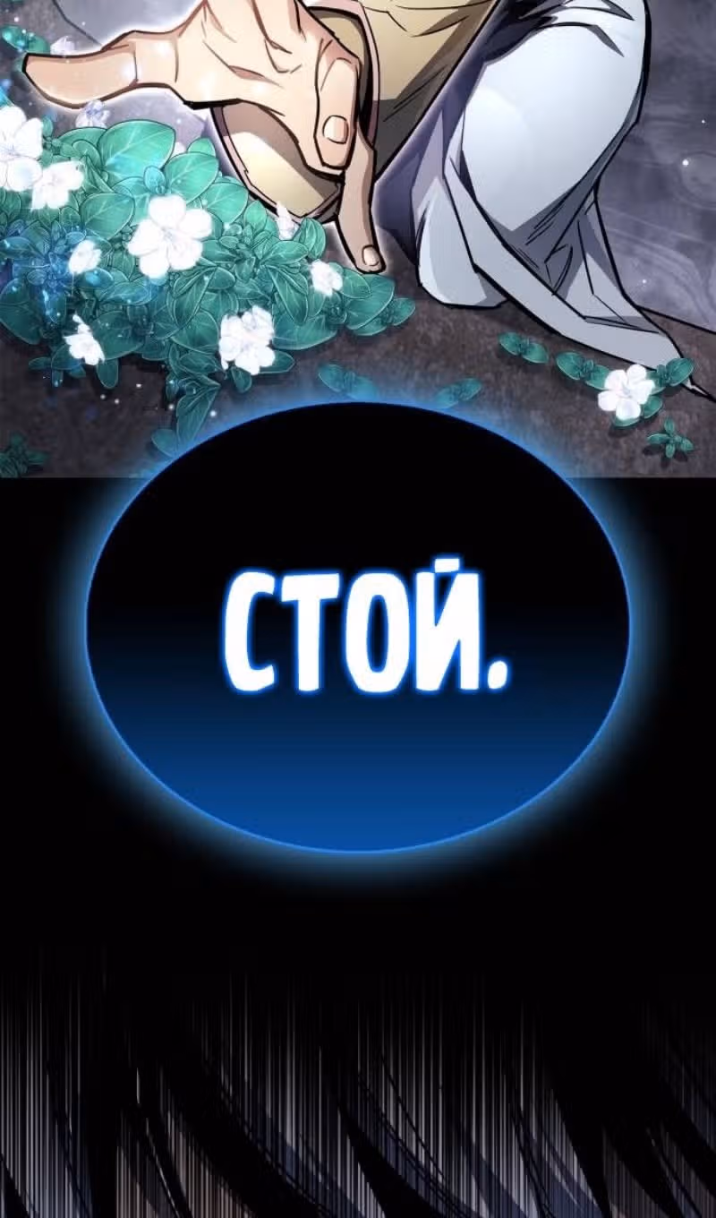 Игрок скрывает своё прошлое — Том 2 · Глава 71, страница 20