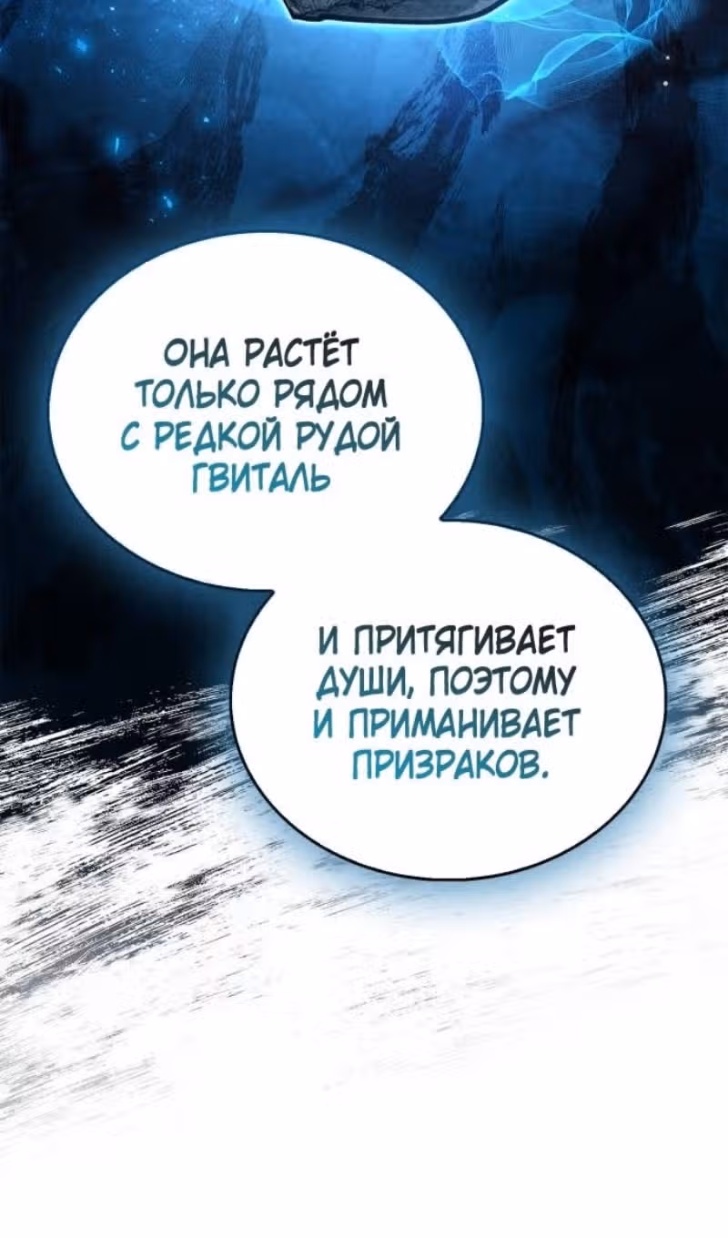 Игрок скрывает своё прошлое — Том 2 · Глава 71, страница 30