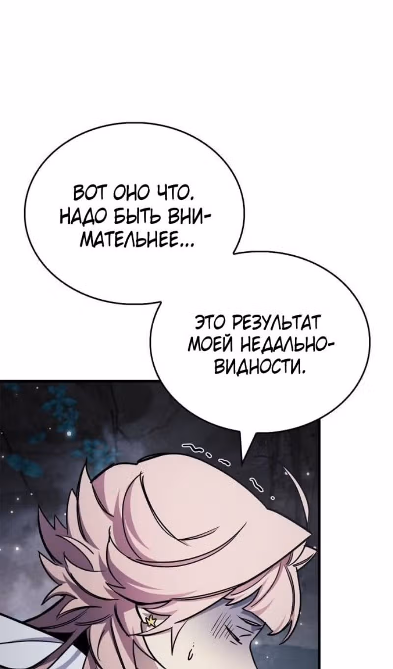 Игрок скрывает своё прошлое — Том 2 · Глава 71, страница 31