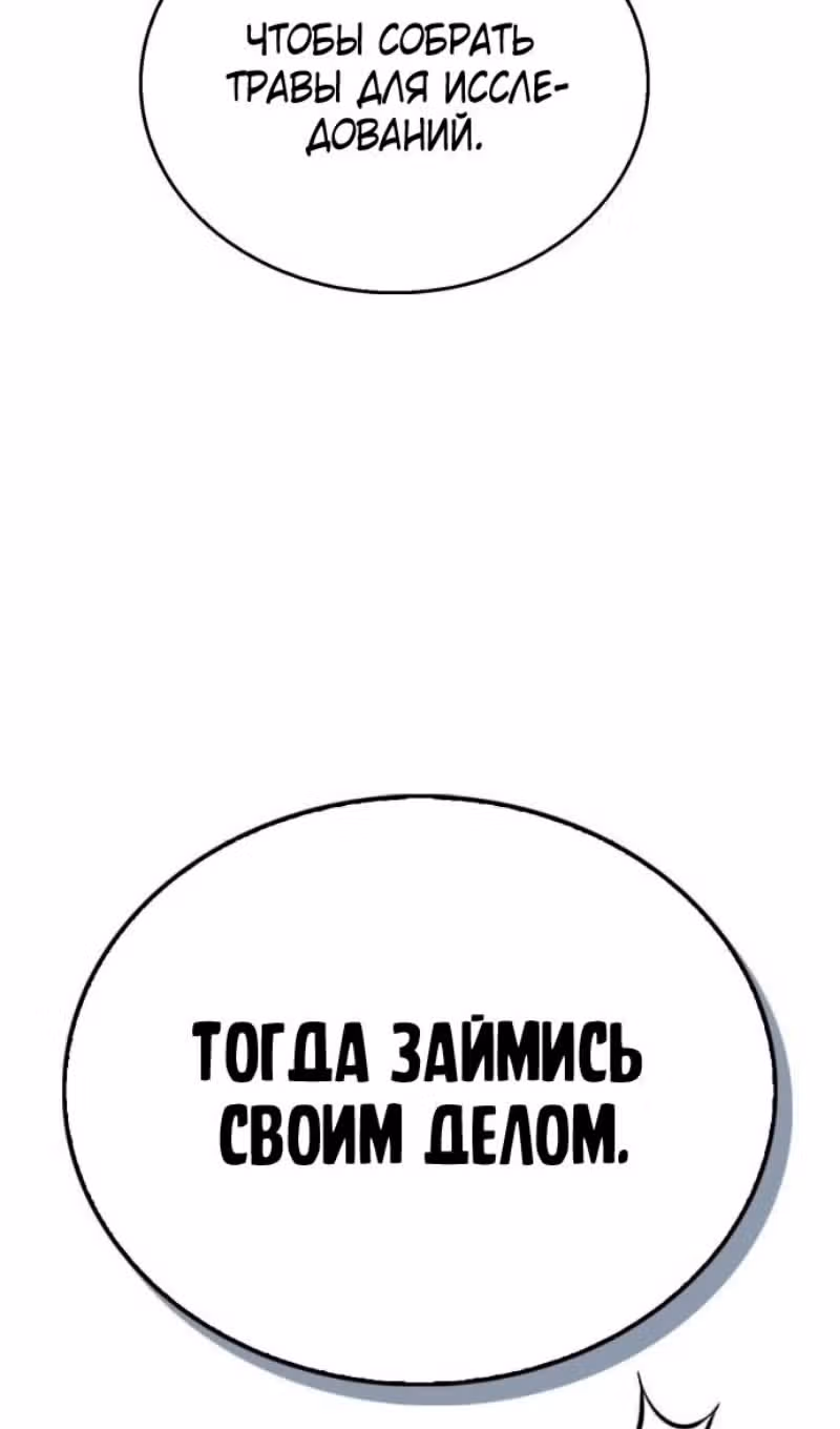 Игрок скрывает своё прошлое — Том 2 · Глава 71, страница 34