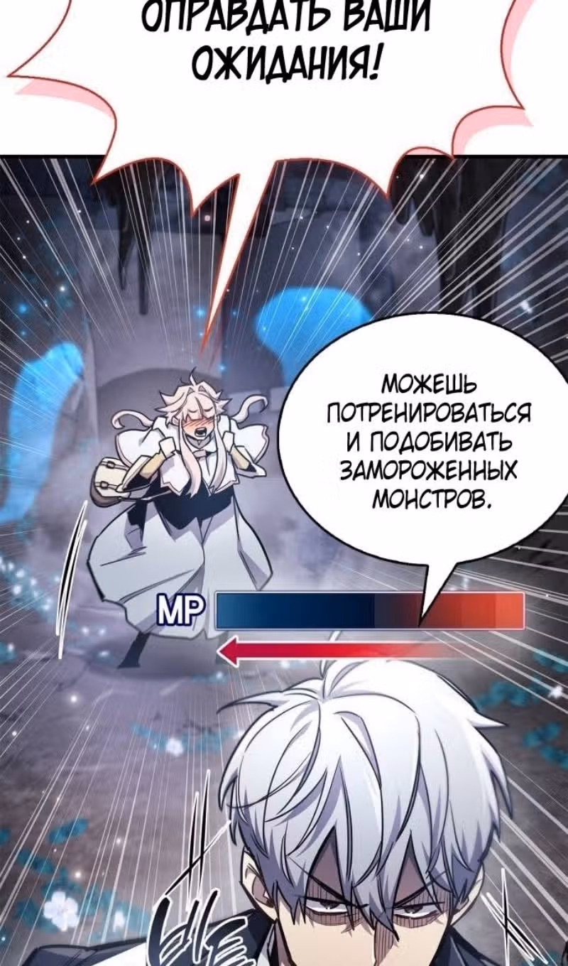 Игрок скрывает своё прошлое — Том 2 · Глава 71, страница 40