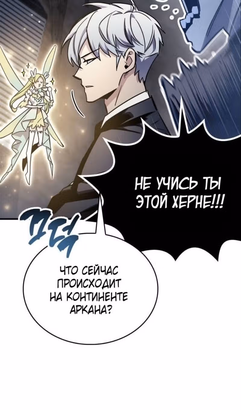 Игрок скрывает своё прошлое — Том 2 · Глава 71, страница 61