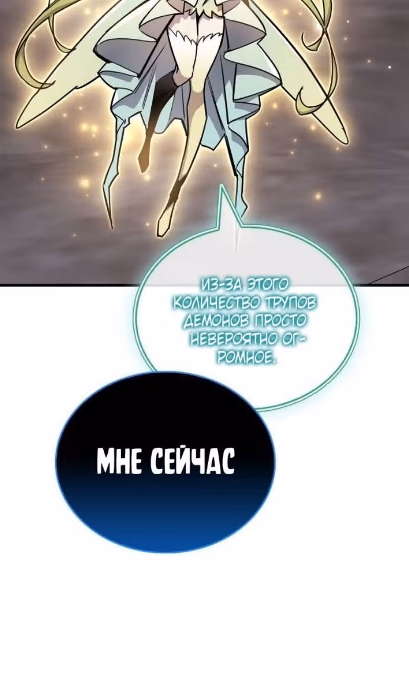 Игрок скрывает своё прошлое — Том 2 · Глава 71, страница 69