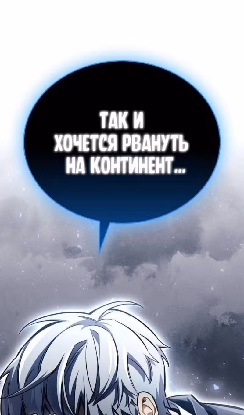 Игрок скрывает своё прошлое — Том 2 · Глава 71, страница 70