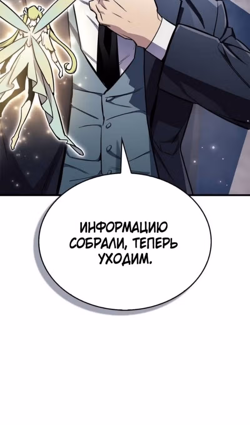 Игрок скрывает своё прошлое — Том 2 · Глава 71, страница 87