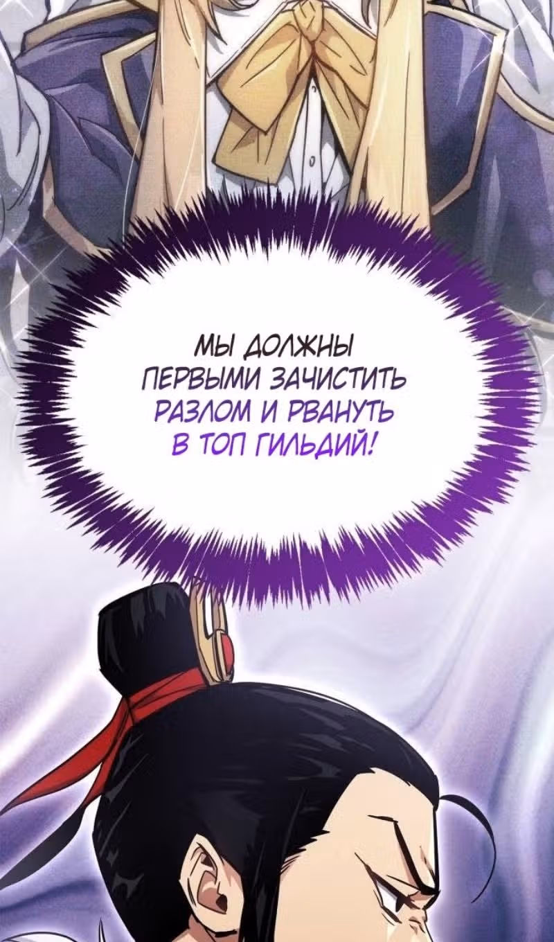 Игрок скрывает своё прошлое — Том 2 · Глава 71, страница 95