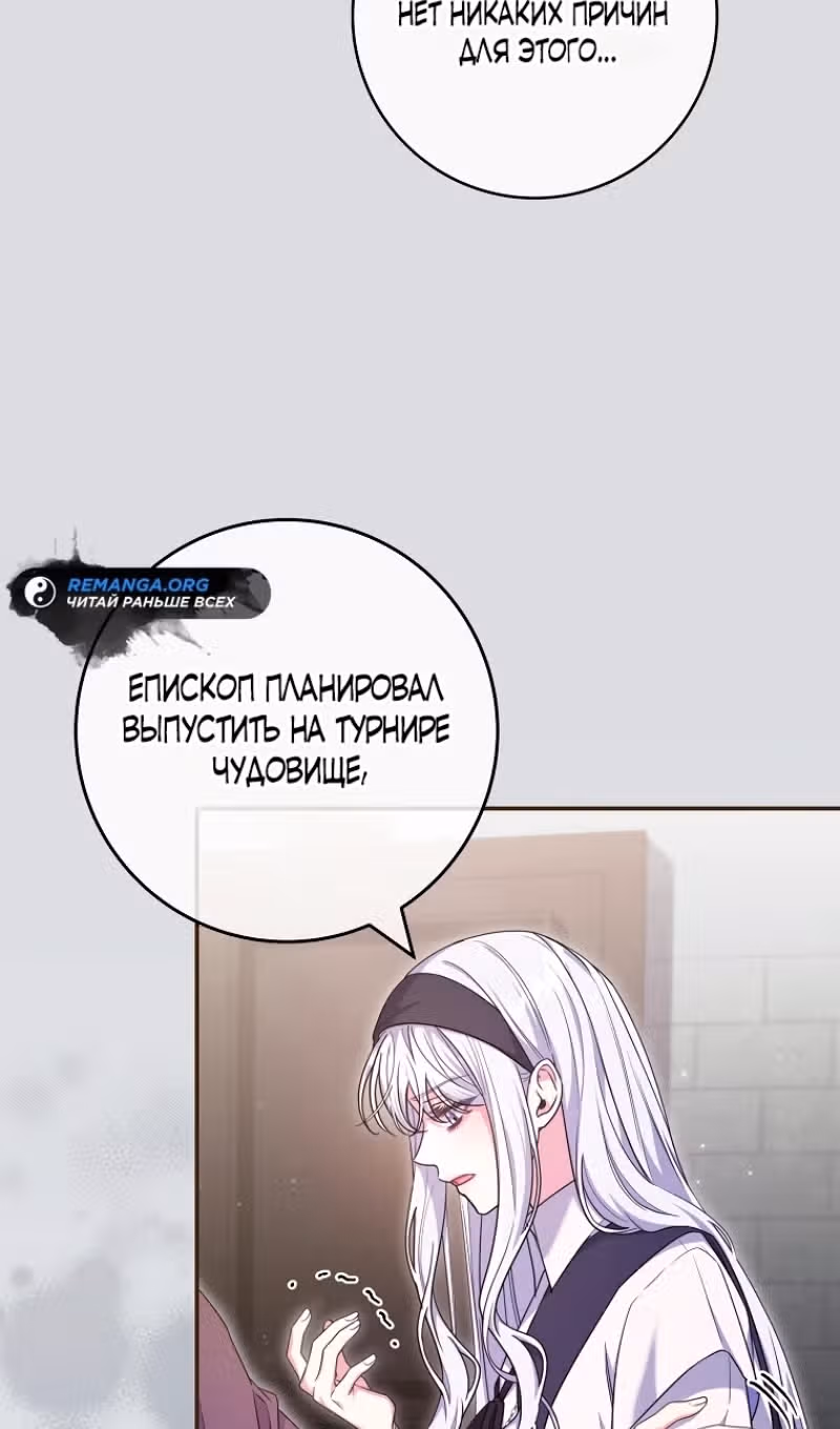 В плену паршивой игры — Том 2 · Глава 63, страница 17