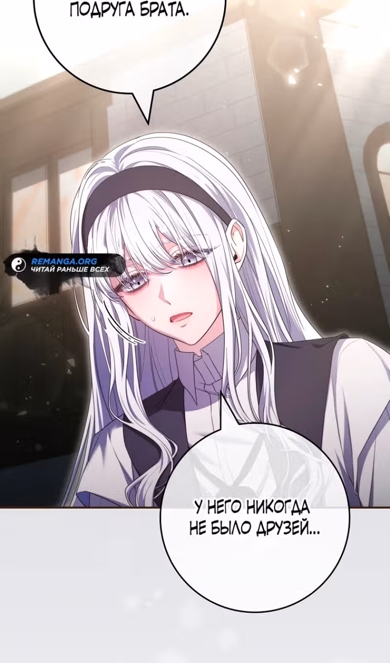 В плену паршивой игры — Том 2 · Глава 63, страница 21