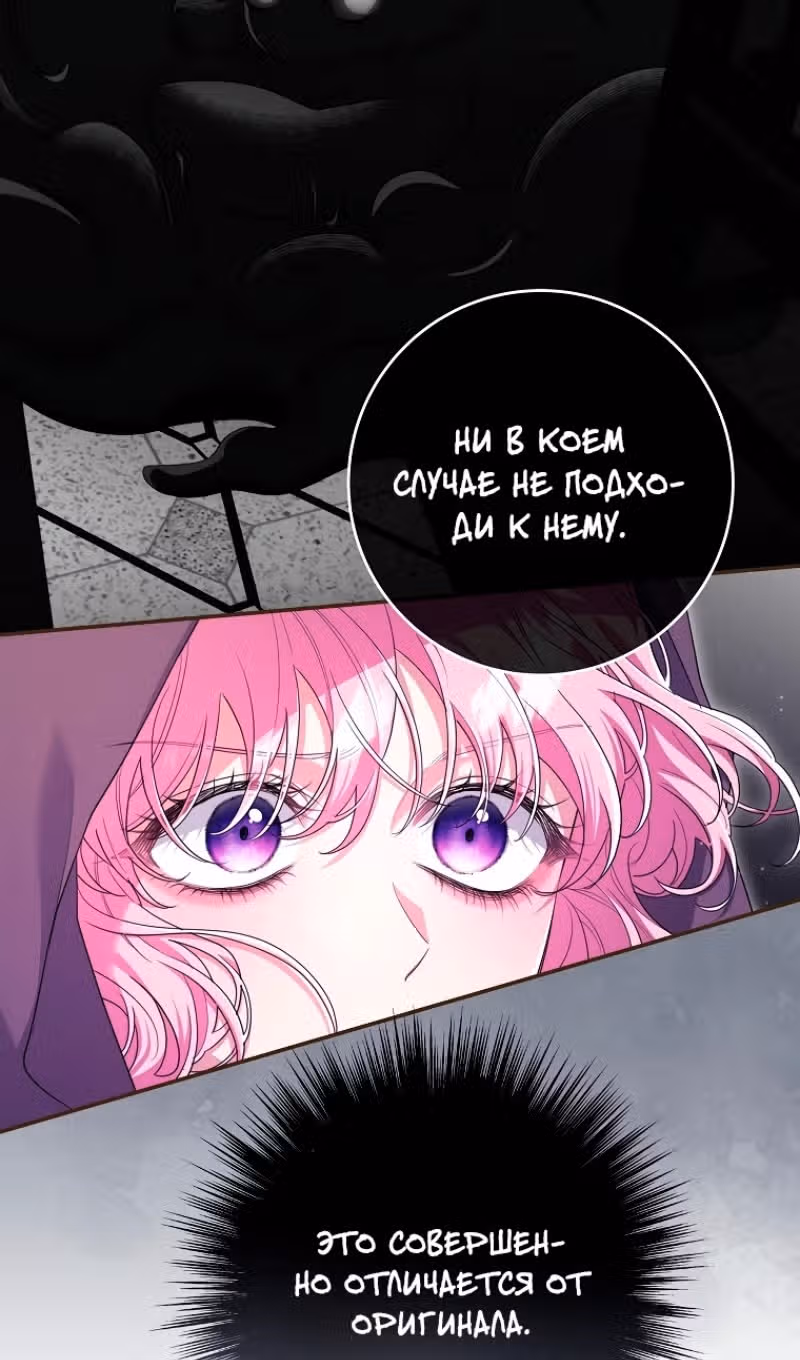 В плену паршивой игры — Том 2 · Глава 63, страница 24