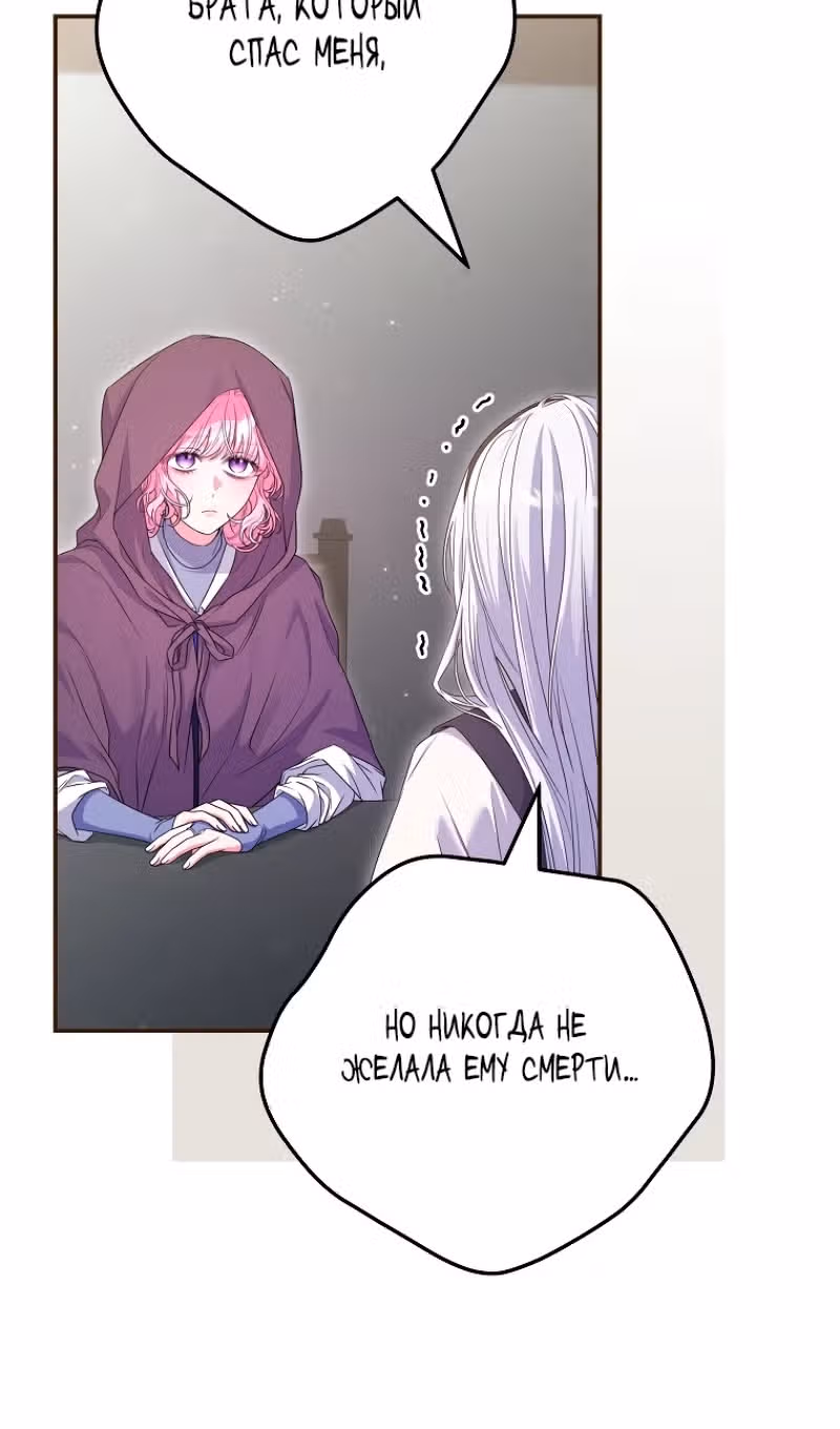 В плену паршивой игры — Том 2 · Глава 63, страница 39