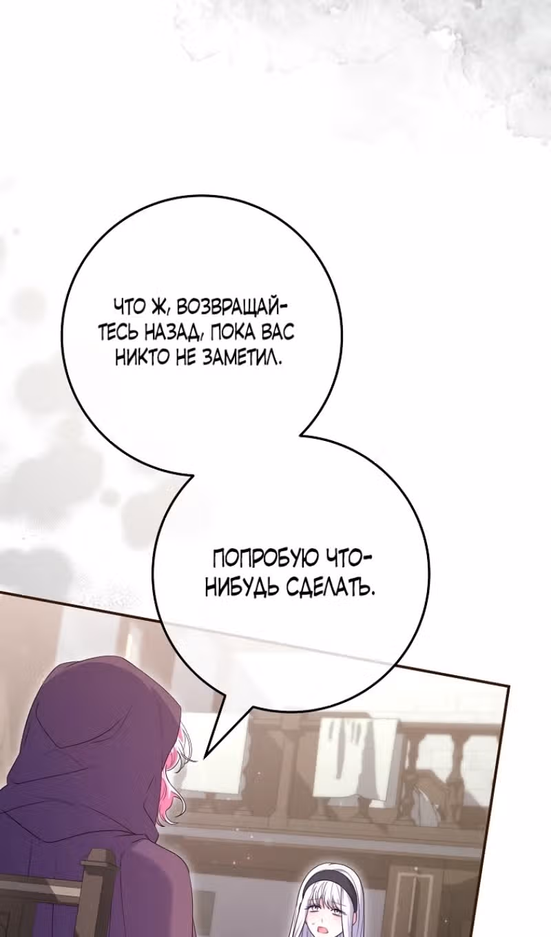 В плену паршивой игры — Том 2 · Глава 63, страница 41