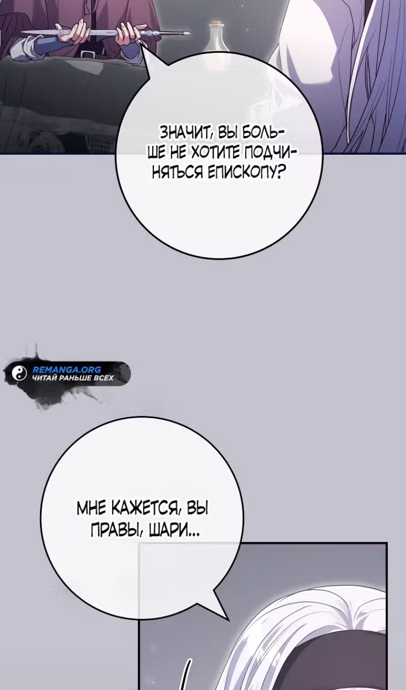 В плену паршивой игры — Том 2 · Глава 63, страница 47