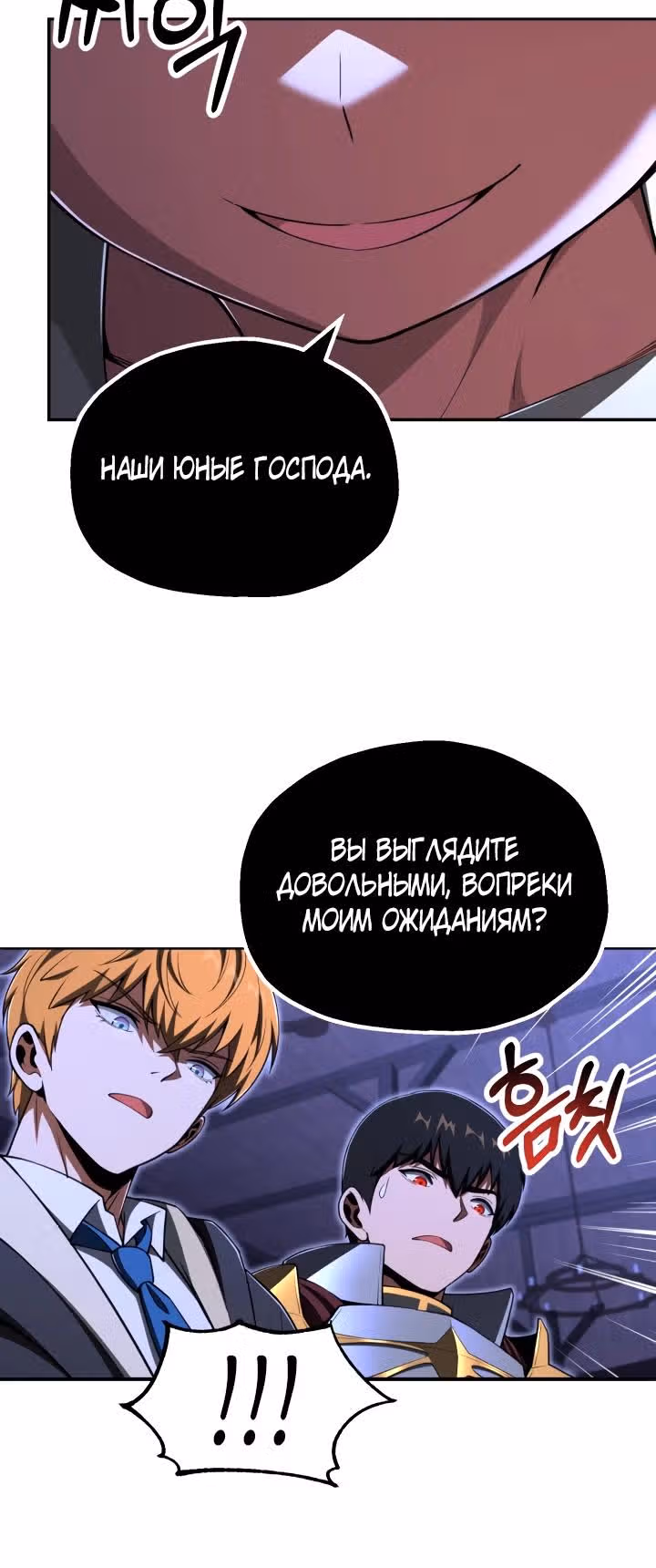 Младший сын мага — Том 2 · Глава 106, страница 15