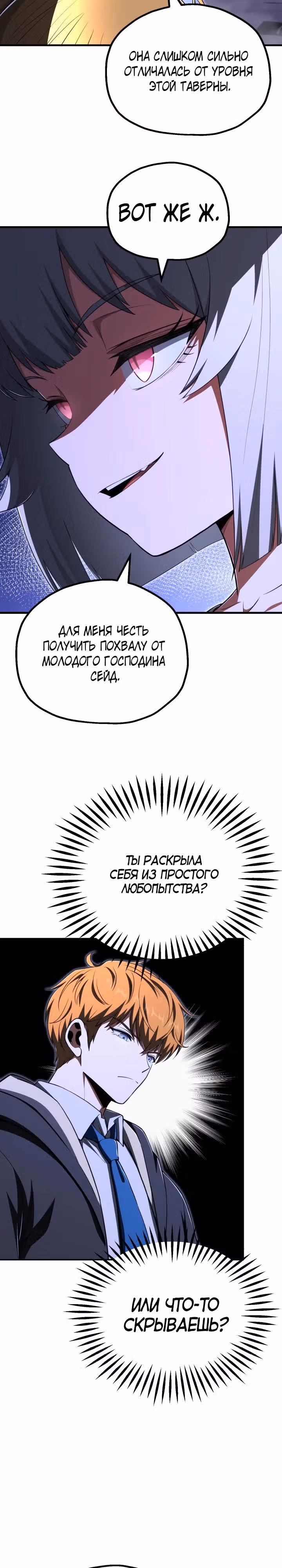 Младший сын мага — Том 2 · Глава 106, страница 20