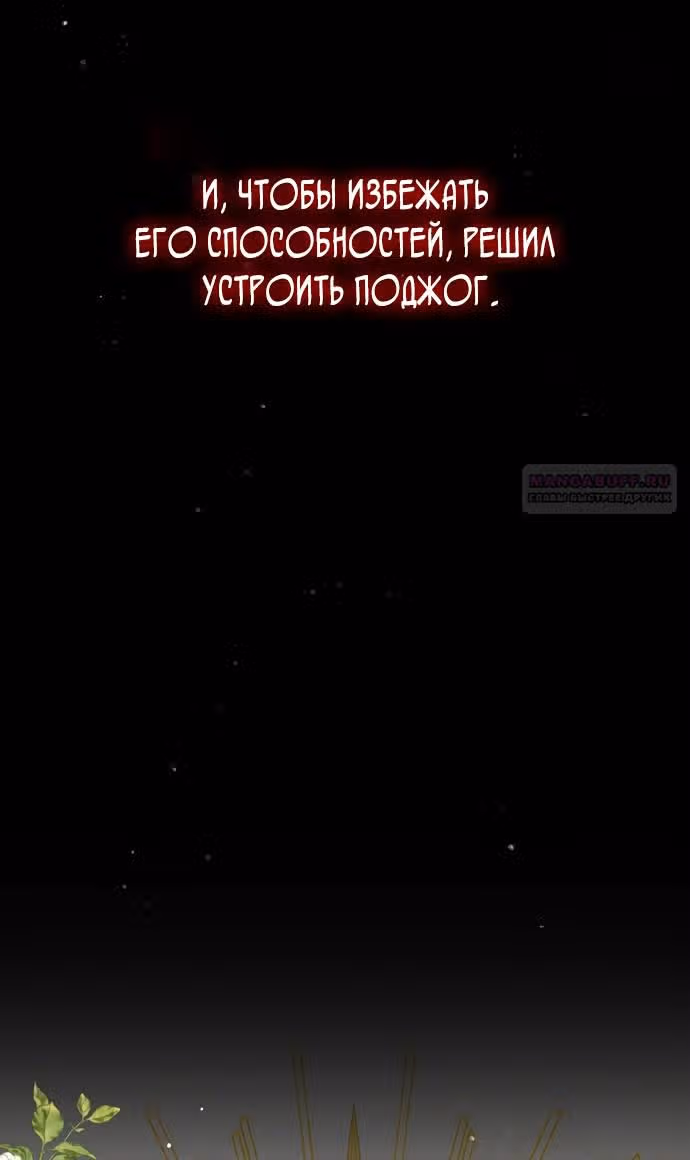 Юная леди желает разорвать помолвку — Том 1 · Глава 74, страница 16