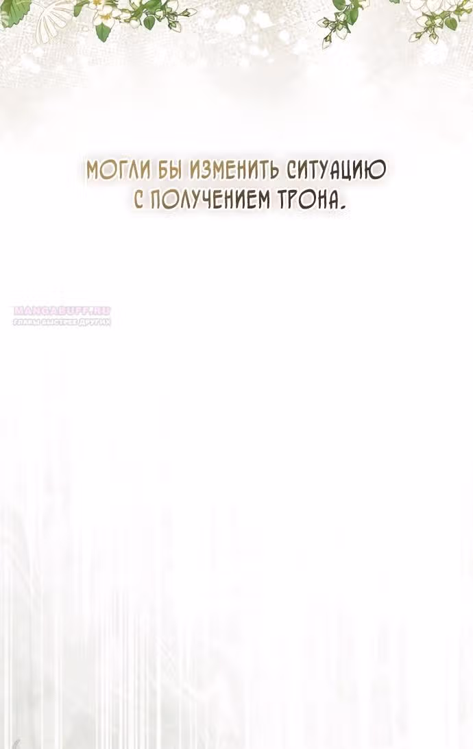 Юная леди желает разорвать помолвку — Том 1 · Глава 74, страница 18