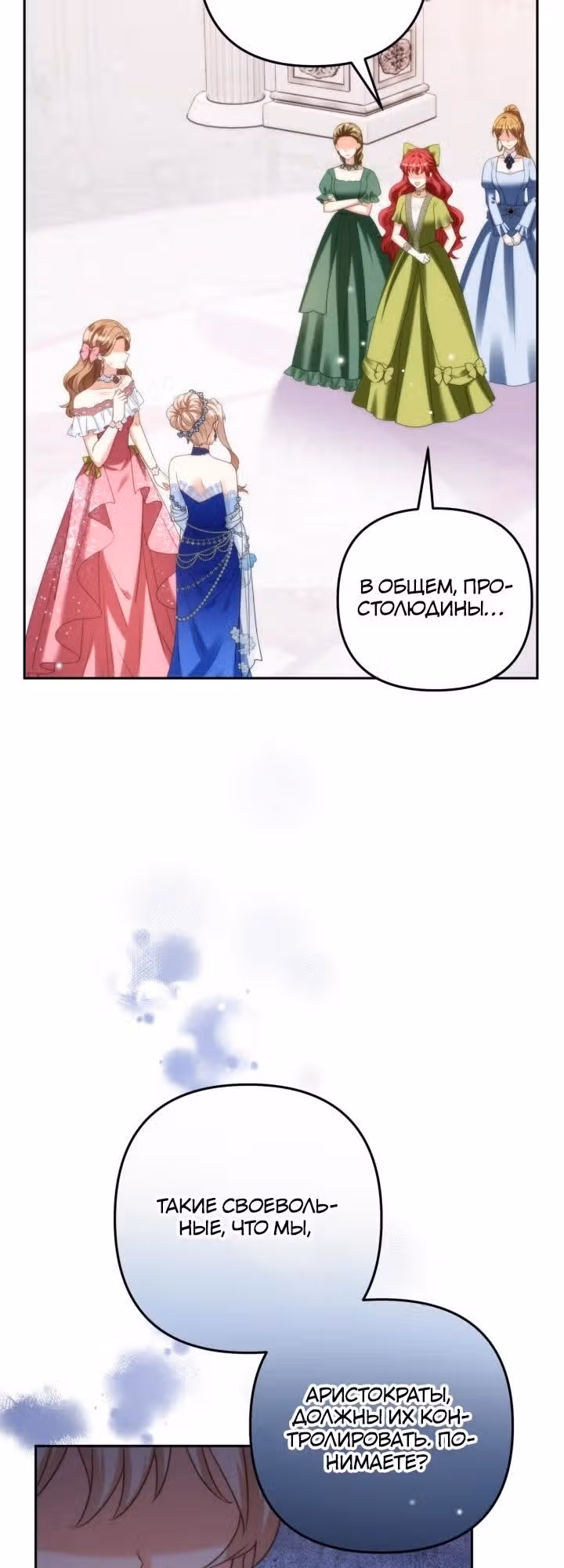 Почему вы такая, свекровь? — Том 2 · Глава 55, страница 24