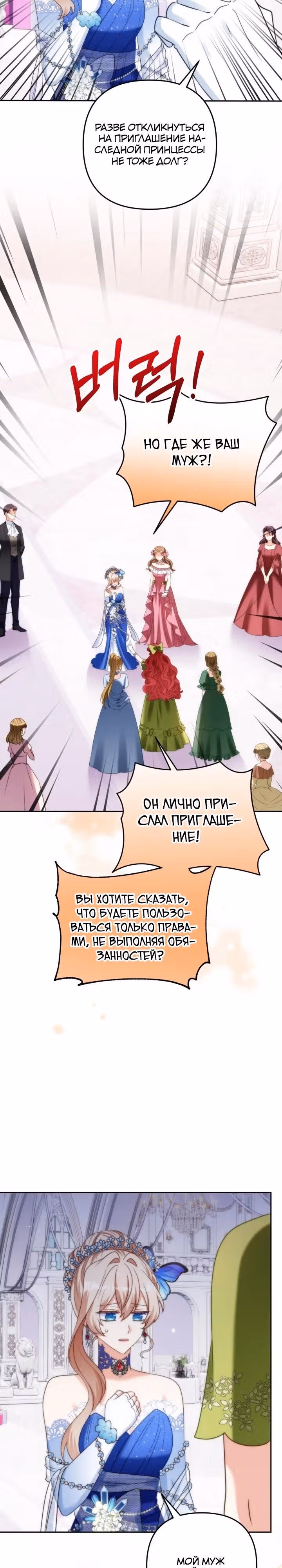 Почему вы такая, свекровь? — Том 2 · Глава 55, страница 31