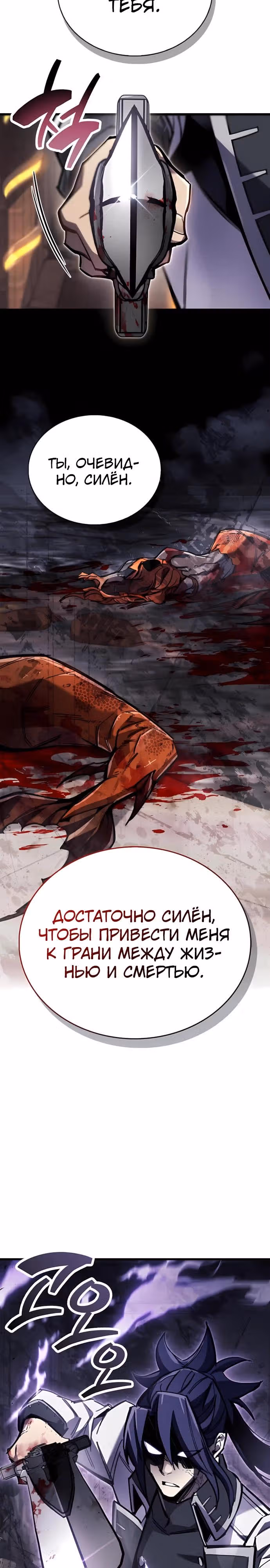 Игрок скрывает своё прошлое — Том 2 · Глава 102, страница 19