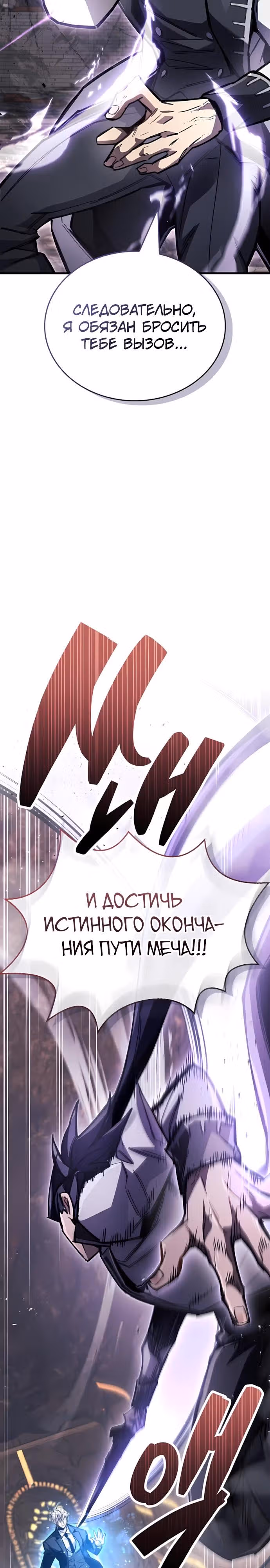Игрок скрывает своё прошлое — Том 2 · Глава 102, страница 20