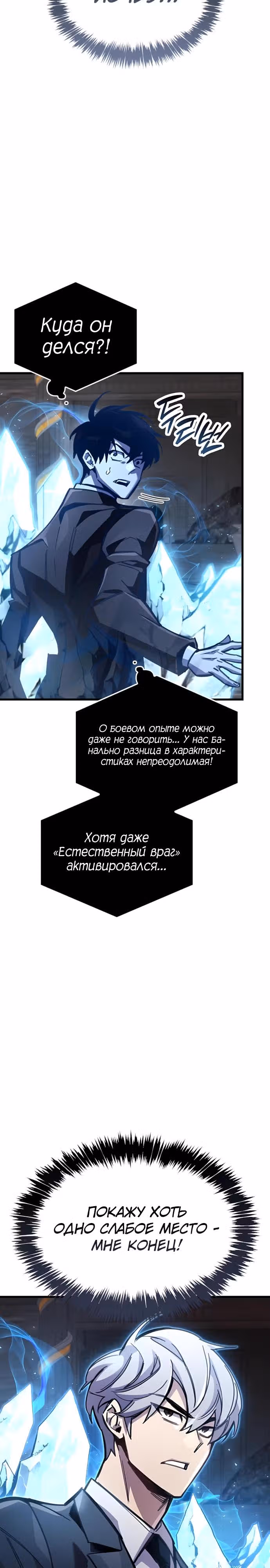 Игрок скрывает своё прошлое — Том 2 · Глава 102, страница 23