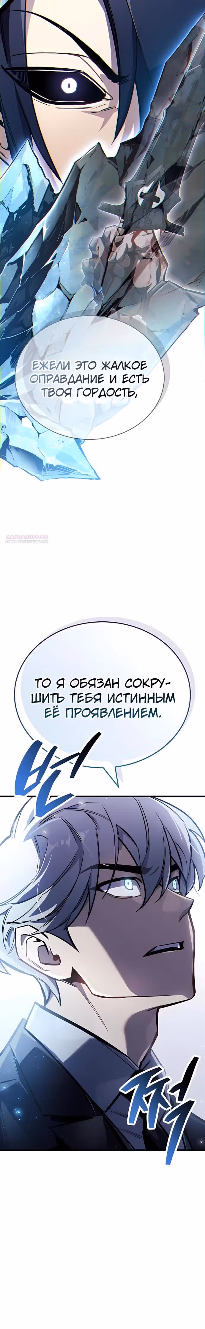 Игрок скрывает своё прошлое — Том 2 · Глава 102, страница 26