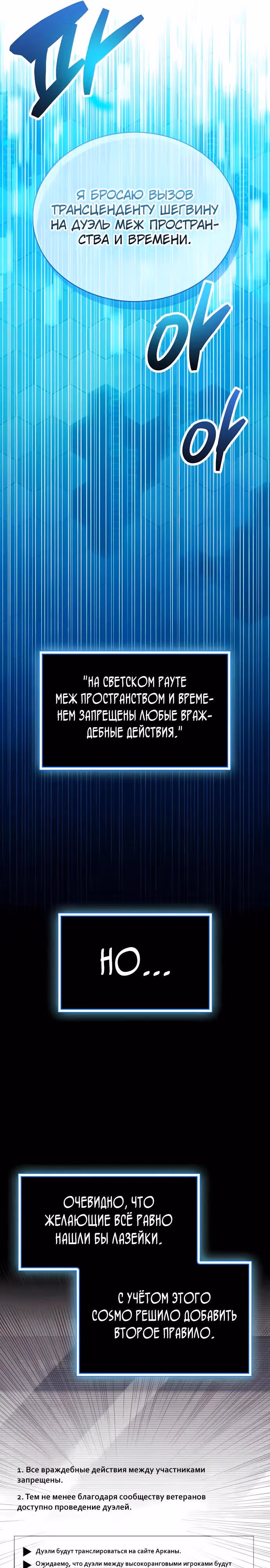 Игрок скрывает своё прошлое — Том 2 · Глава 102, страница 27