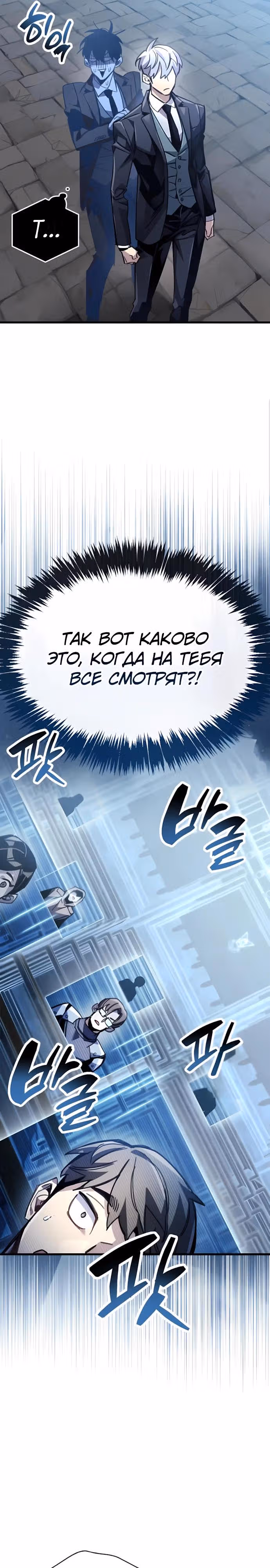 Игрок скрывает своё прошлое — Том 2 · Глава 102, страница 33