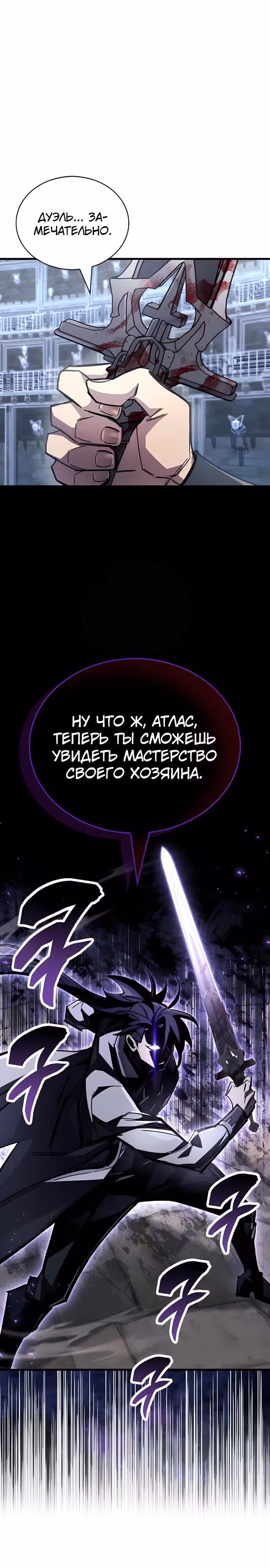 Игрок скрывает своё прошлое — Том 2 · Глава 102, страница 36