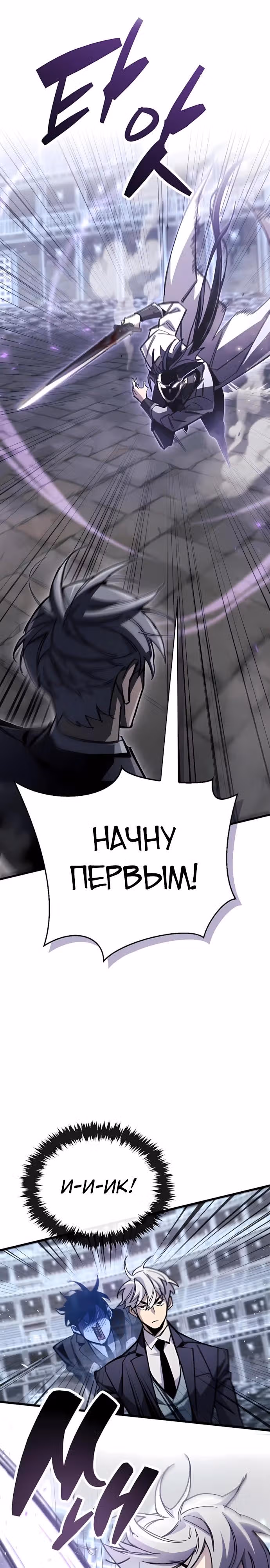 Игрок скрывает своё прошлое — Том 2 · Глава 102, страница 37