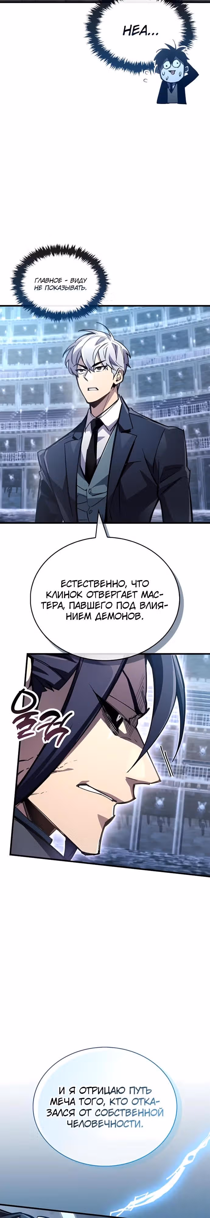 Игрок скрывает своё прошлое — Том 2 · Глава 102, страница 41