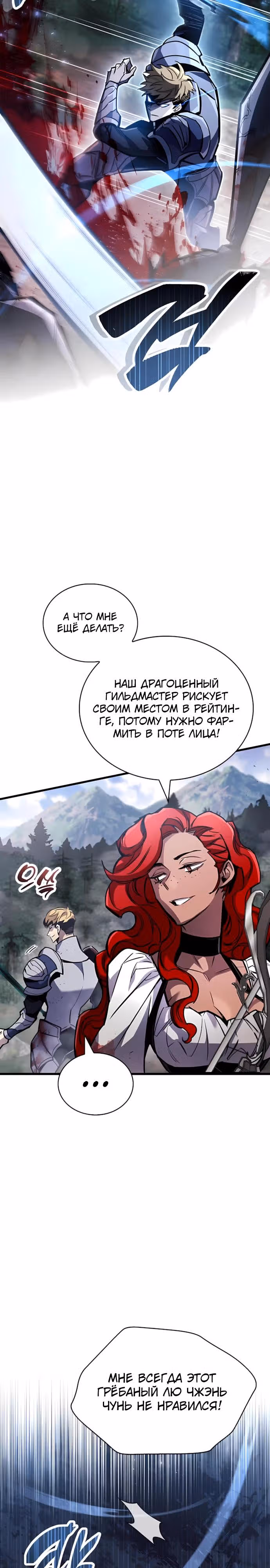 Игрок скрывает своё прошлое — Том 2 · Глава 102, страница 8