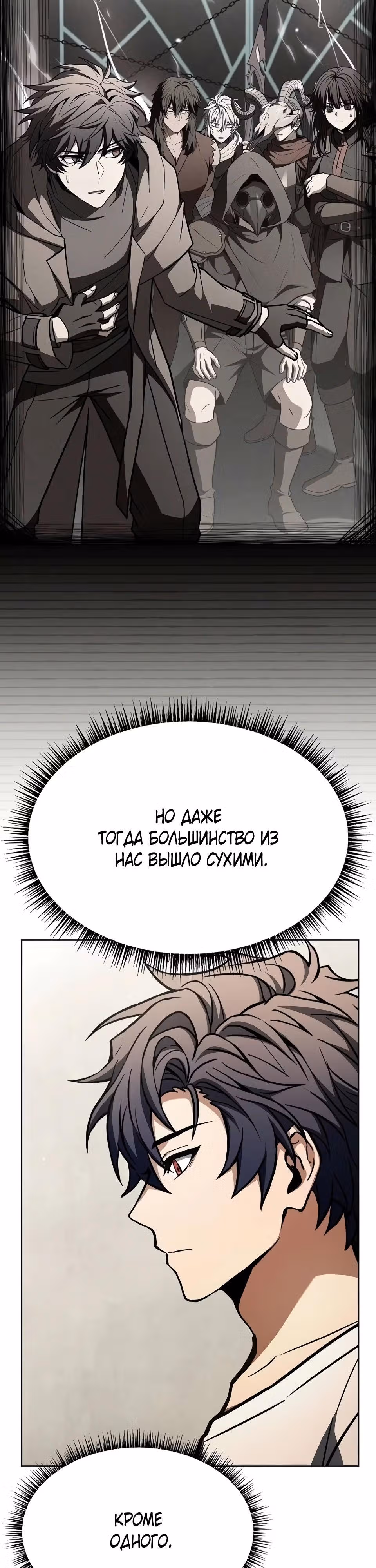 Созвездия мои ученики — Том 1 · Глава 135, страница 20