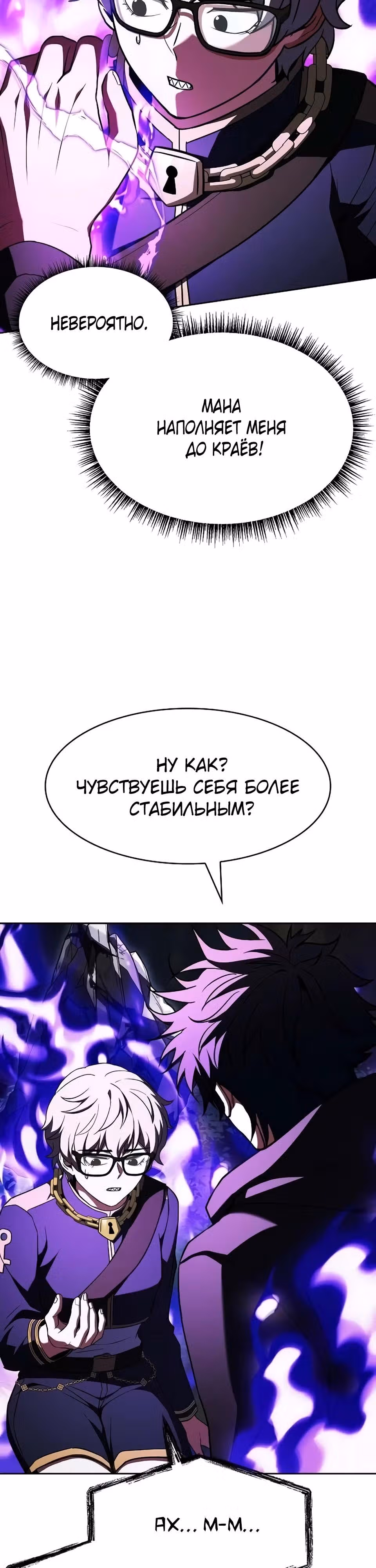 Созвездия мои ученики — Том 1 · Глава 135, страница 5