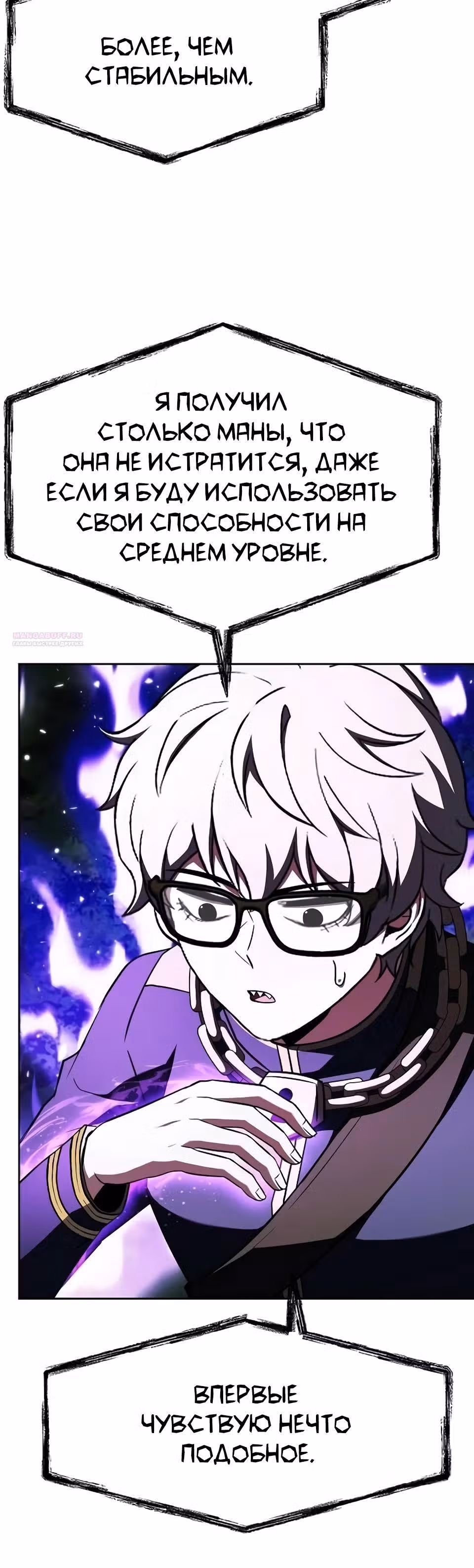 Созвездия мои ученики — Том 1 · Глава 135, страница 6