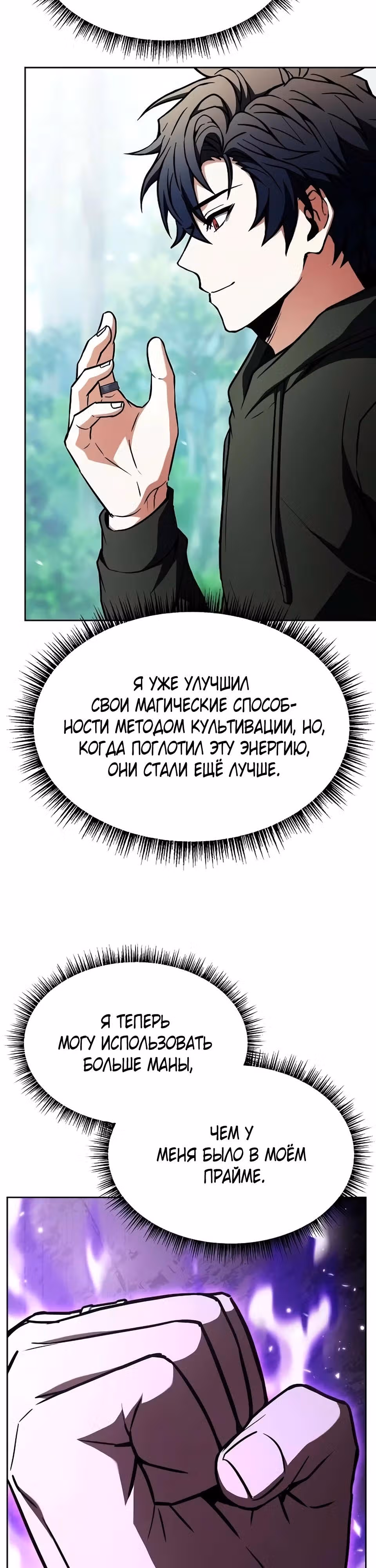 Созвездия мои ученики — Том 1 · Глава 135, страница 9