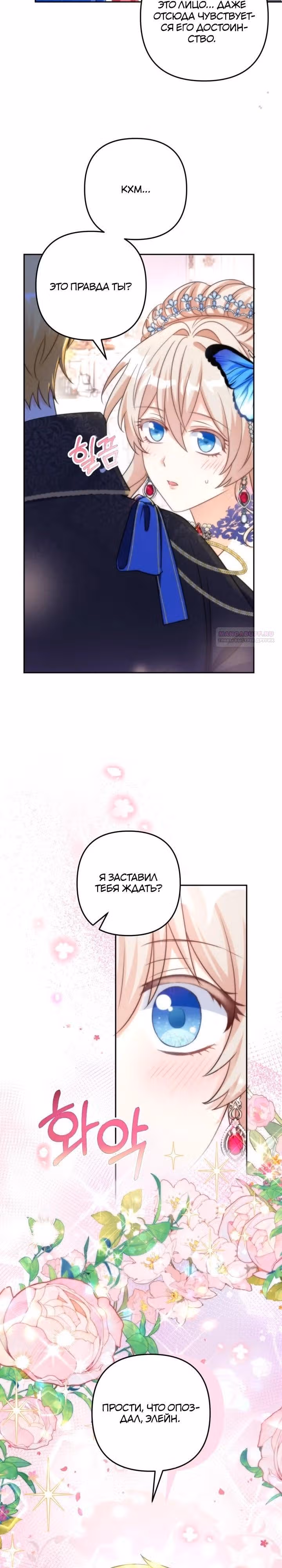 Почему вы такая, свекровь? — Том 2 · Глава 56, страница 2