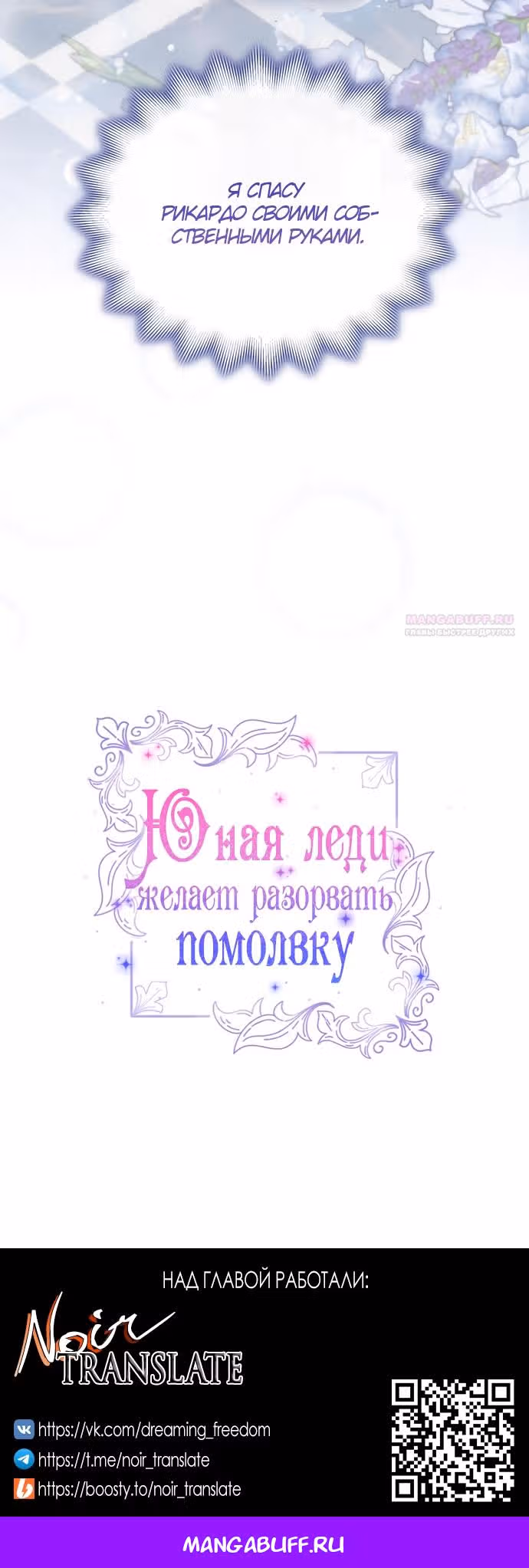 Юная леди желает разорвать помолвку — Том 1 · Глава 108, страница 77
