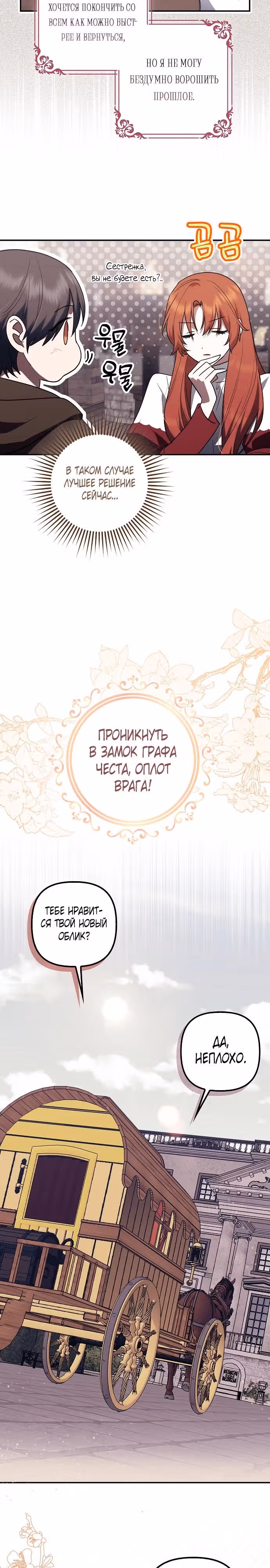 Чудесная жизнь одинокой леди — Том 2 · Глава 95, страница 21