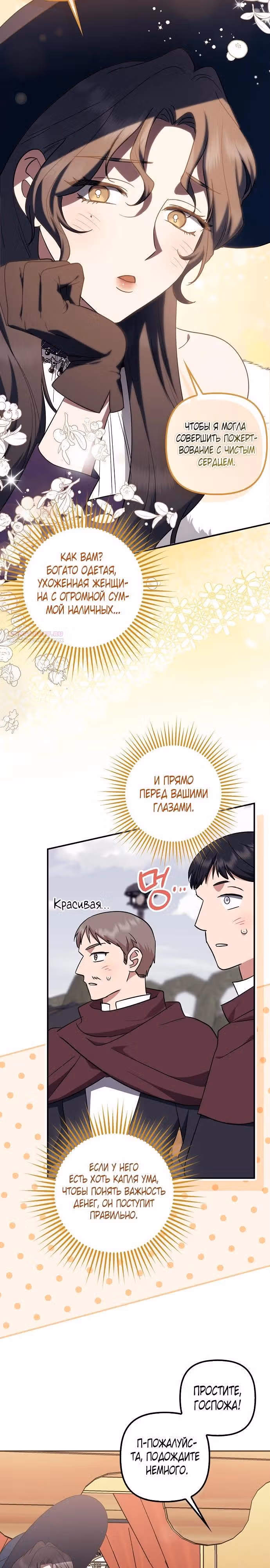 Чудесная жизнь одинокой леди — Том 2 · Глава 95, страница 26