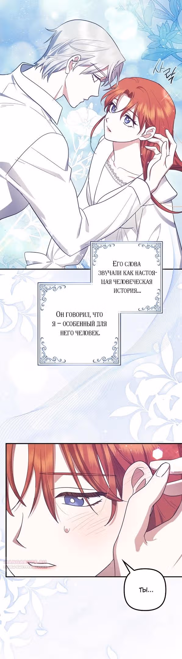 Чудесная жизнь одинокой леди — Том 2 · Глава 58, страница 18