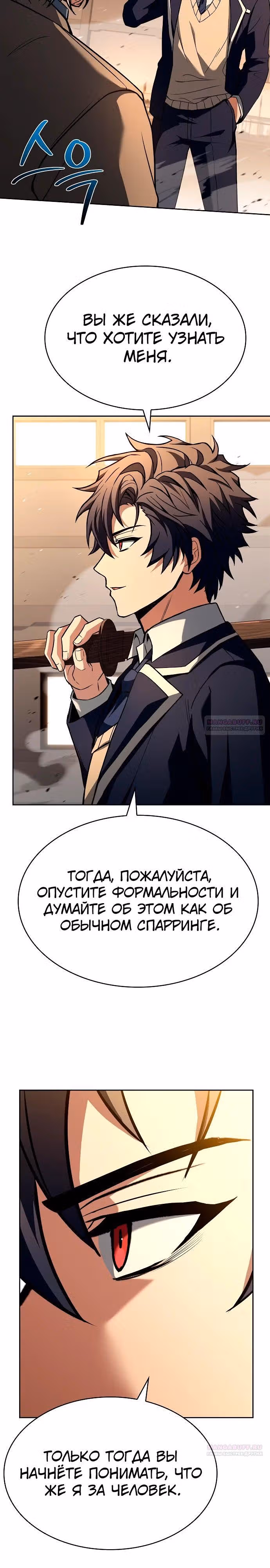 Созвездия мои ученики — Том 1 · Глава 116, страница 12
