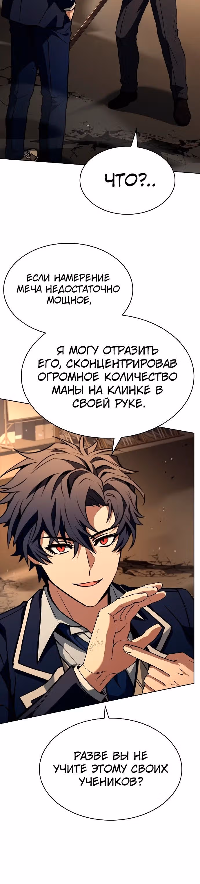 Созвездия мои ученики — Том 1 · Глава 116, страница 21
