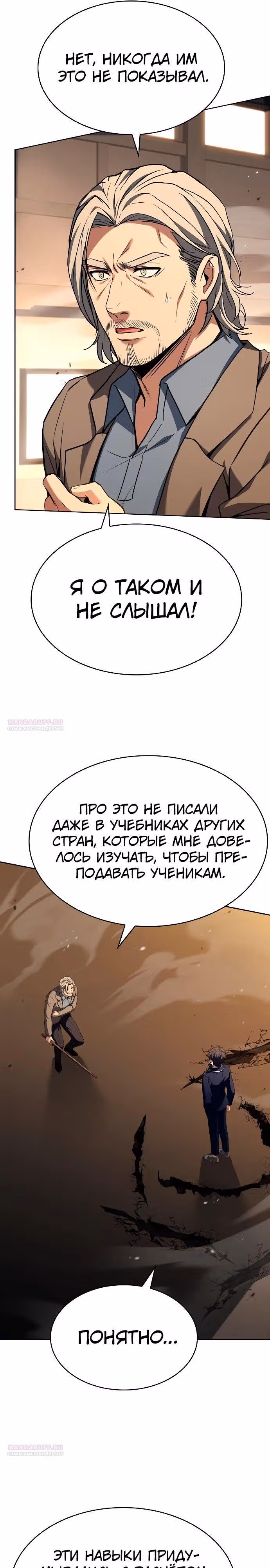 Созвездия мои ученики — Том 1 · Глава 116, страница 22